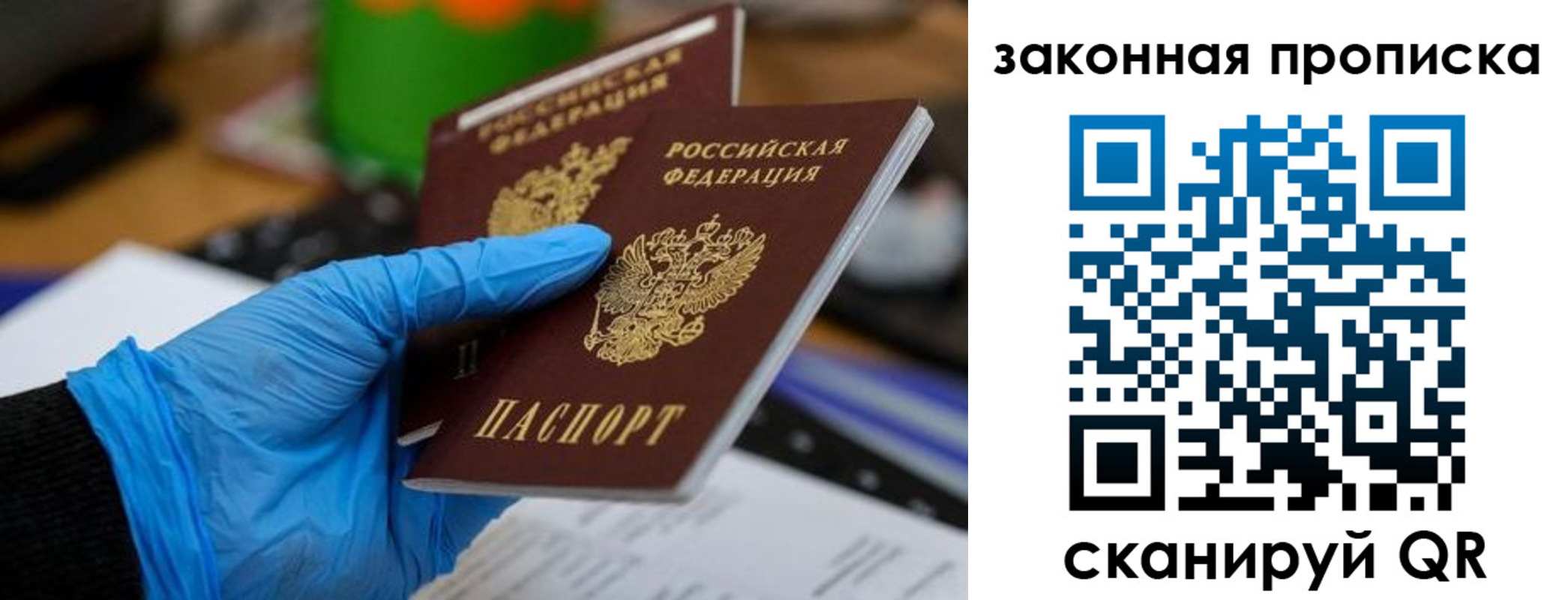 купить прописку в Барабинске