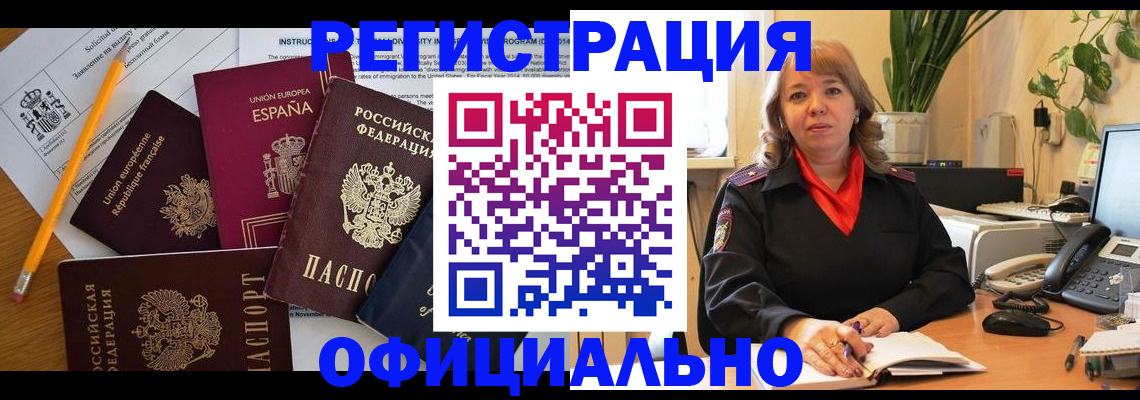 прописка для военкомата в Барабинске