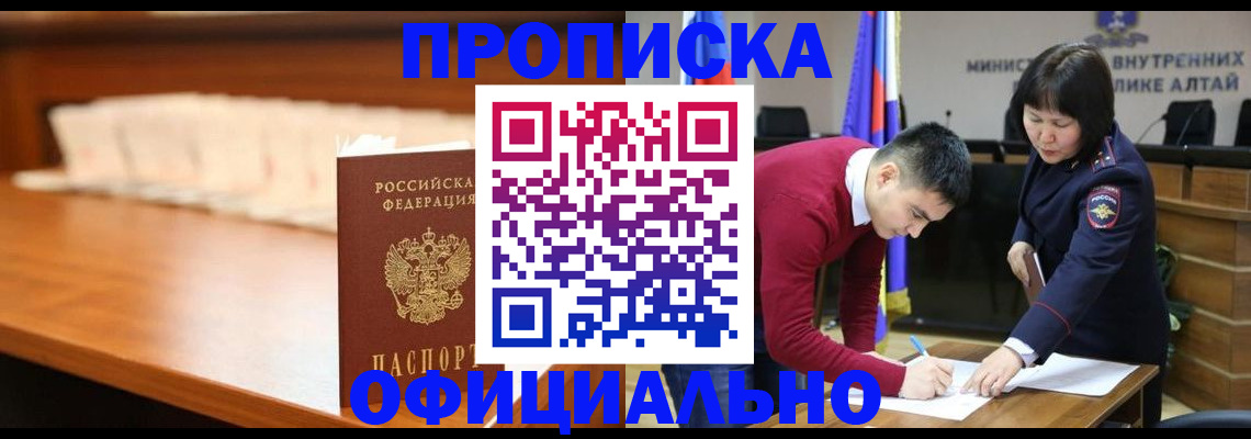 временная регистрация в квартире в Барабинске