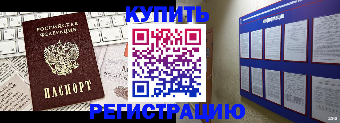 прописка поиск в Барабинске