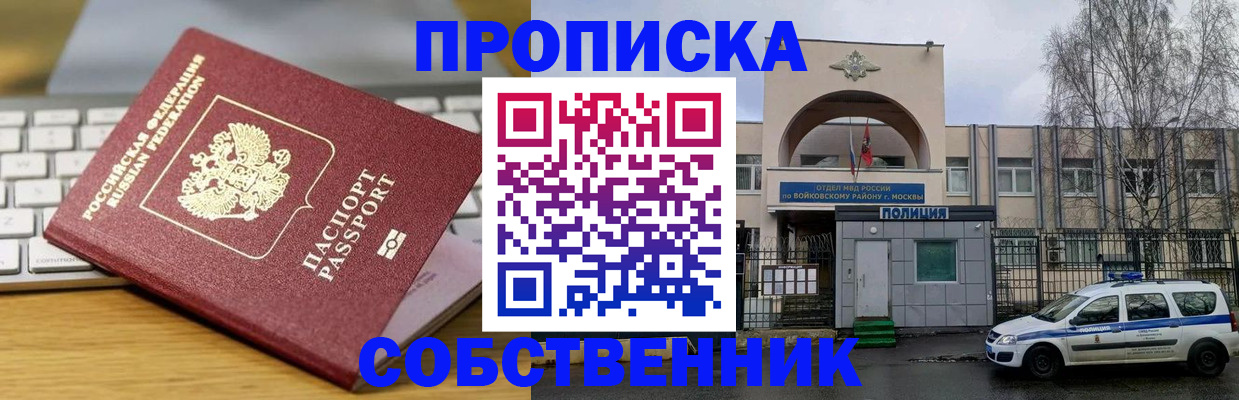 пропишу в квартире в Барабинске