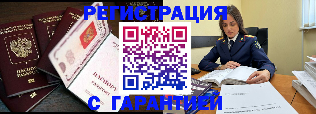 временная регистрация для всех в Барабинске