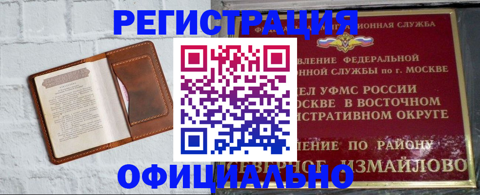 прописка ребенка в Барабинске